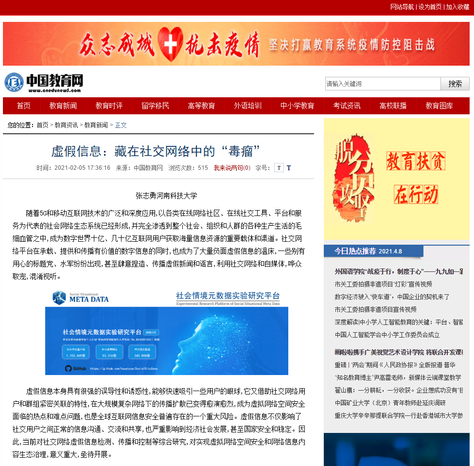 中国教育网.png