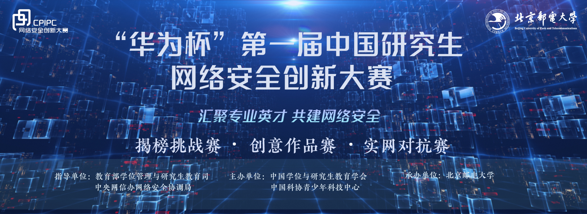 国际联合实验室研究生获“华为杯”第一届中国研究生网络安全创新大赛全国三等奖