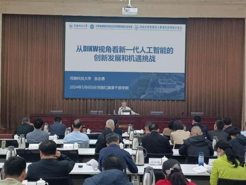 张志勇主任应邀在河南红旗渠干部学院作新一代人工智能专题讲座