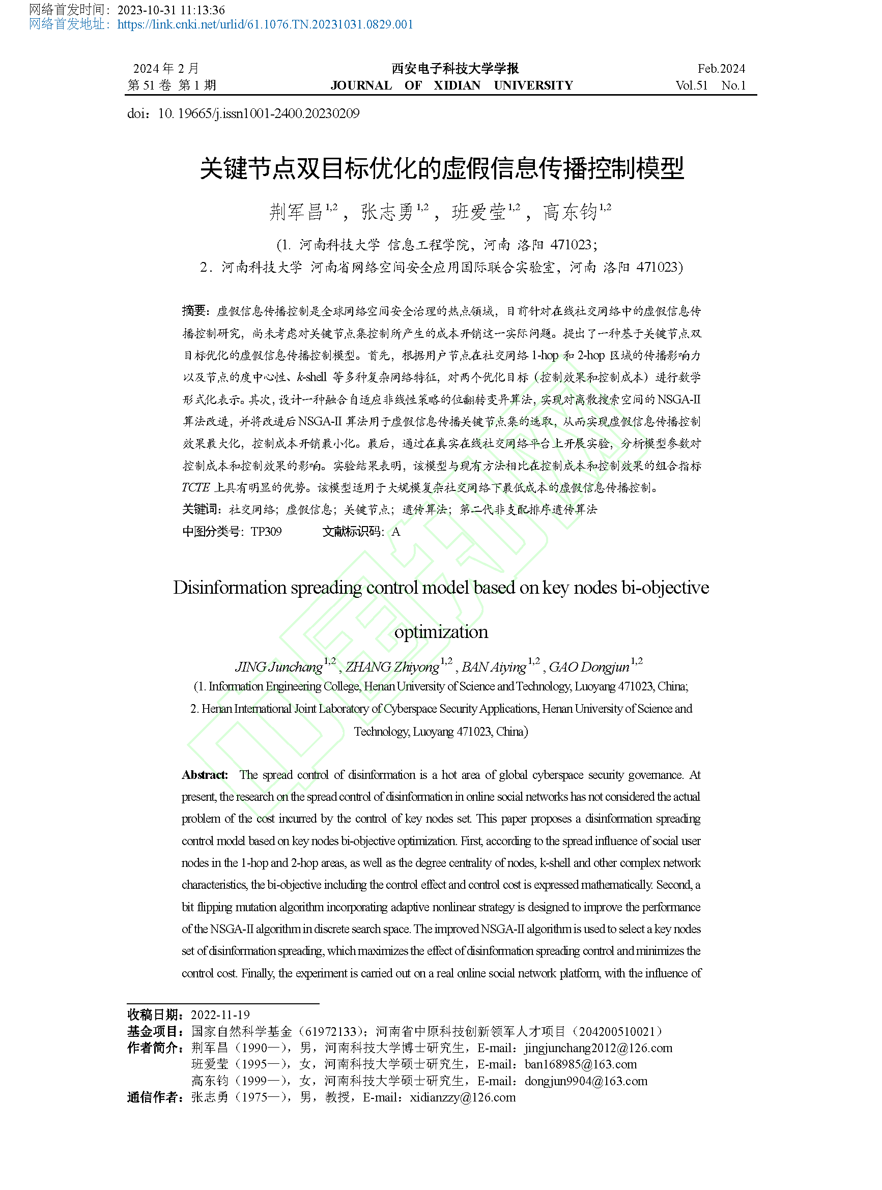 页面提取自－关键节点双目标优化的虚假信息传播控制模型_荆军昌.pdf.