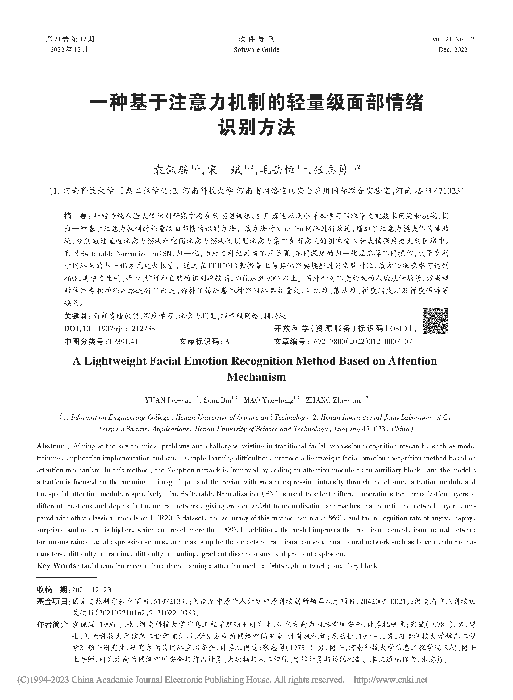 页面提取自－一种基于注意力机制的轻量级面部情绪识别方法_袁佩瑶.pd