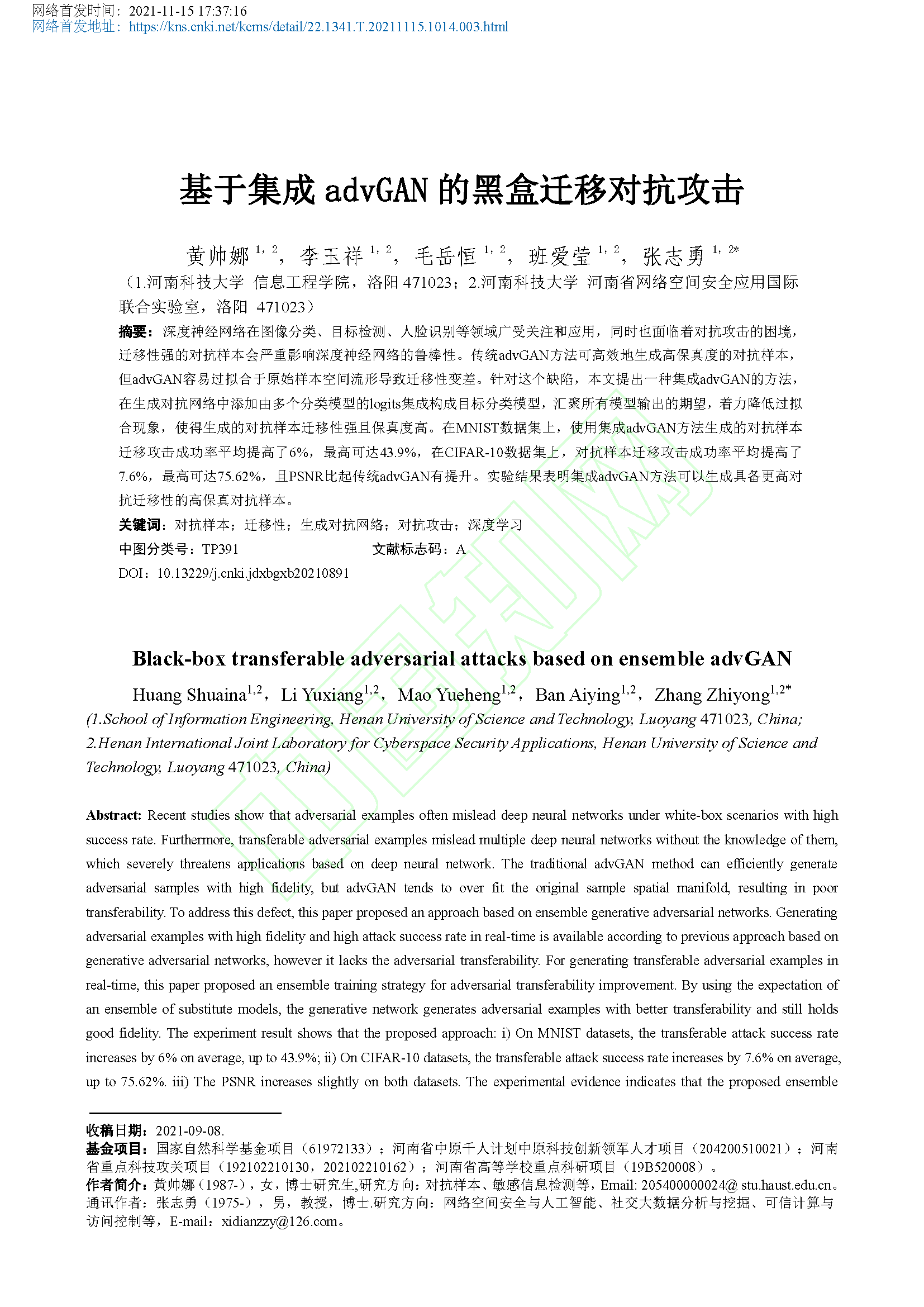 页面提取自－基于集成advGAN的黑盒迁移对抗攻击.pdf.png