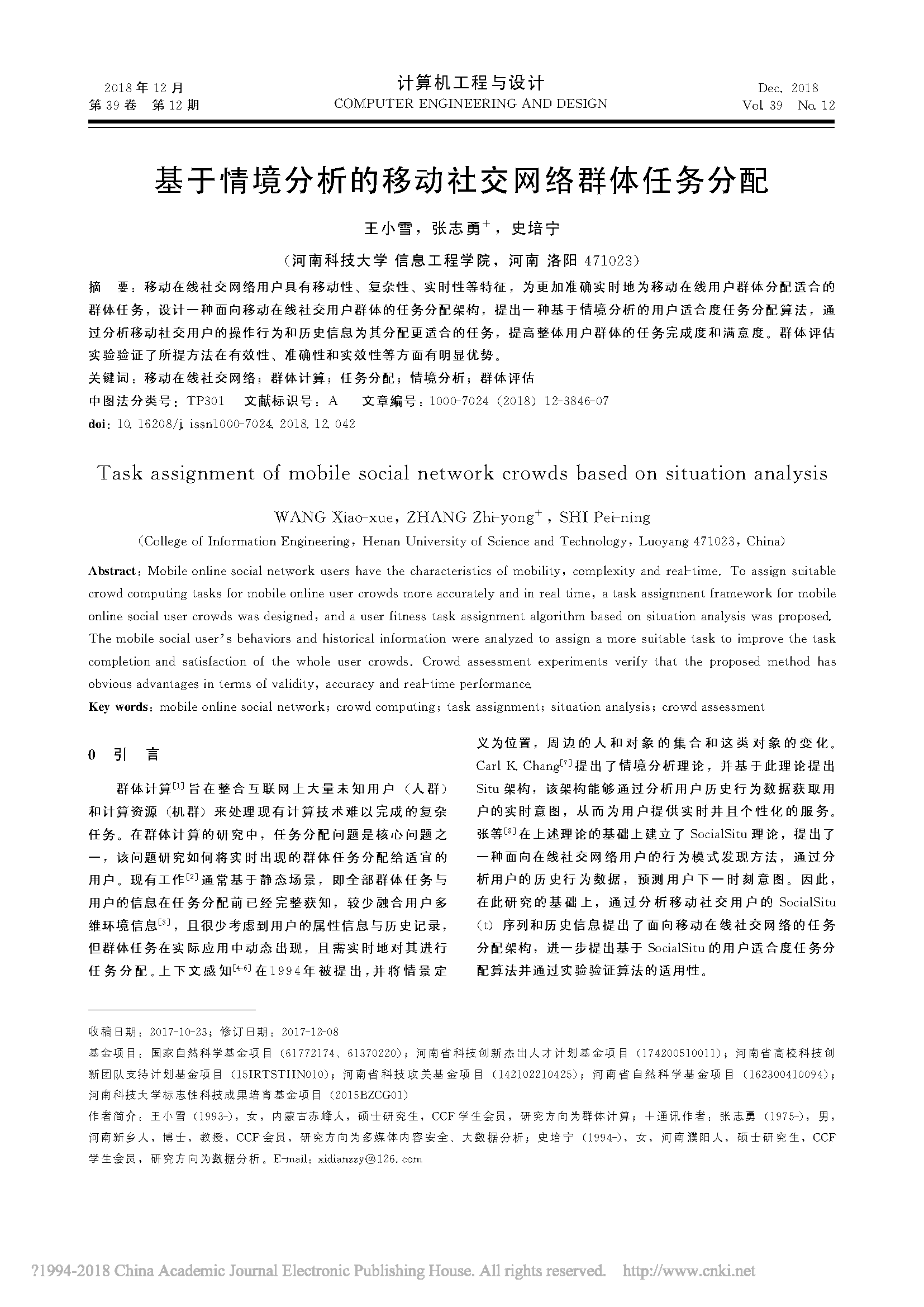 页面提取自－基于情境分析的移动社交网络群体任务分配.pdf.png