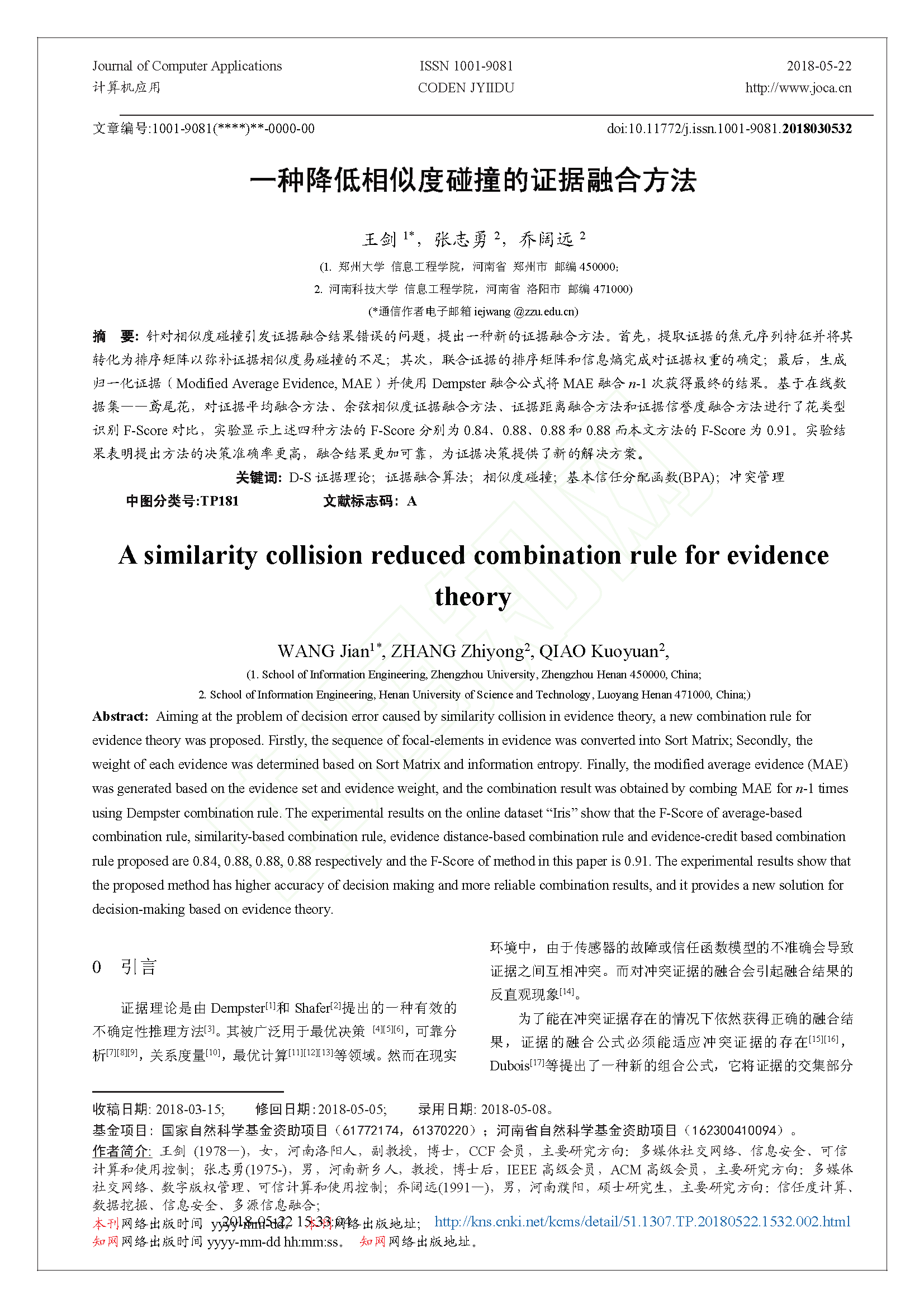 页面提取自－一种降低相似度碰撞的证据融合方法.pdf.png