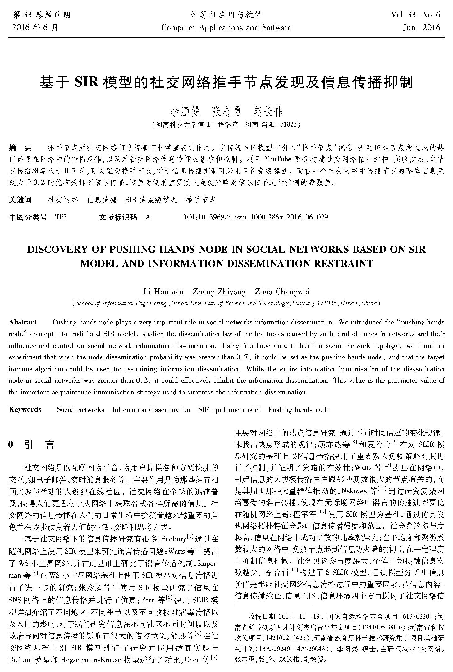 页面提取自－基于SIR模型的社交网络推手节点发现及信息传播抑制-李