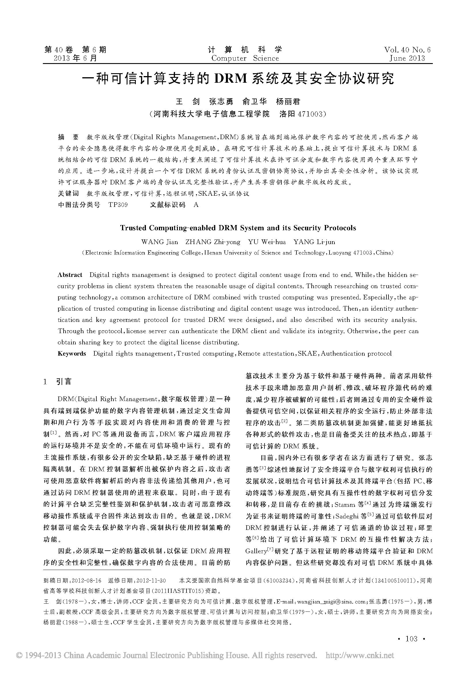 页面提取自－一种可信计算支持的DRM系统及其安全协议研究.pdf.png