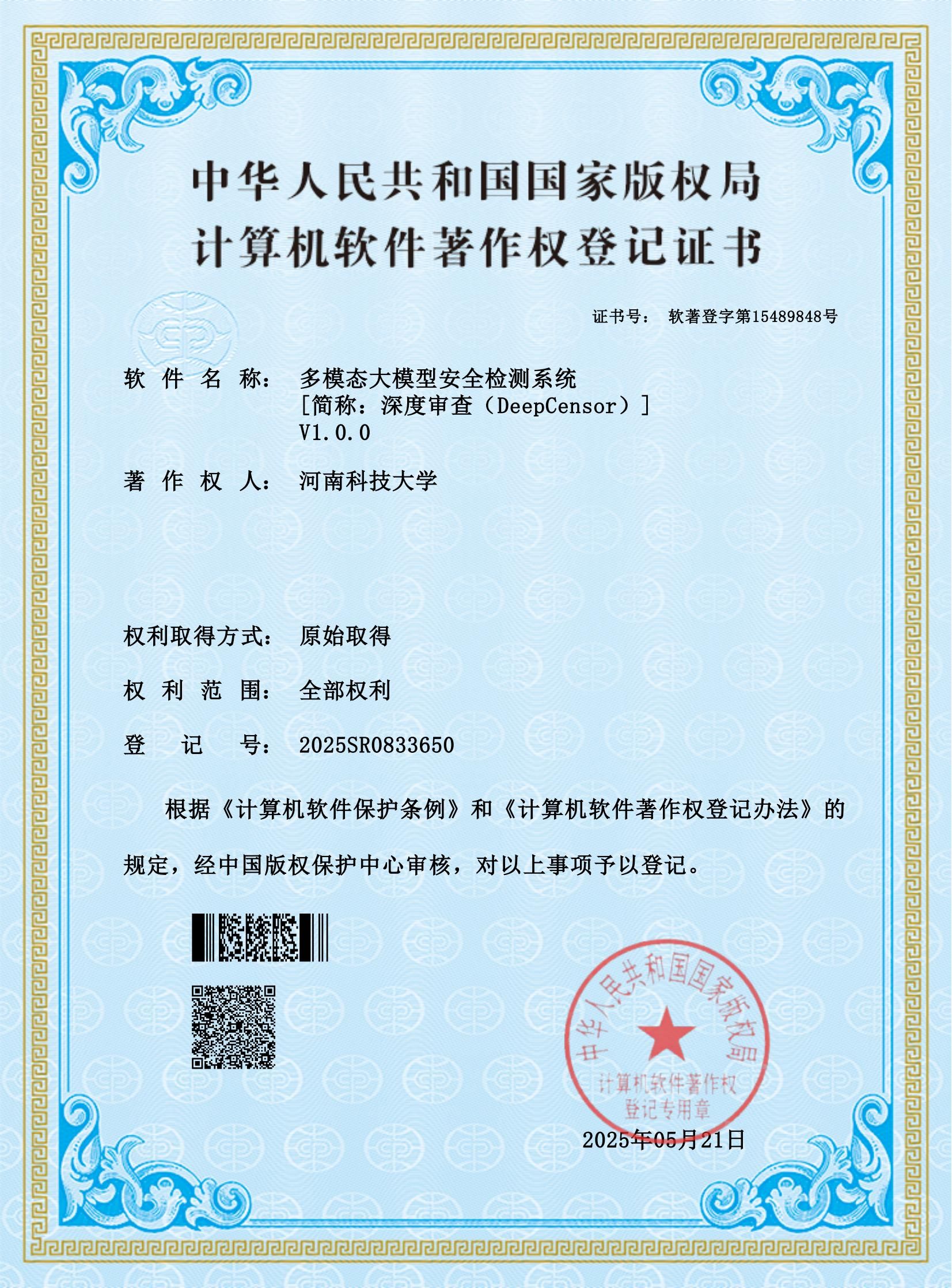 多模态大模型安全检测系统V1.0.0_01.jpg