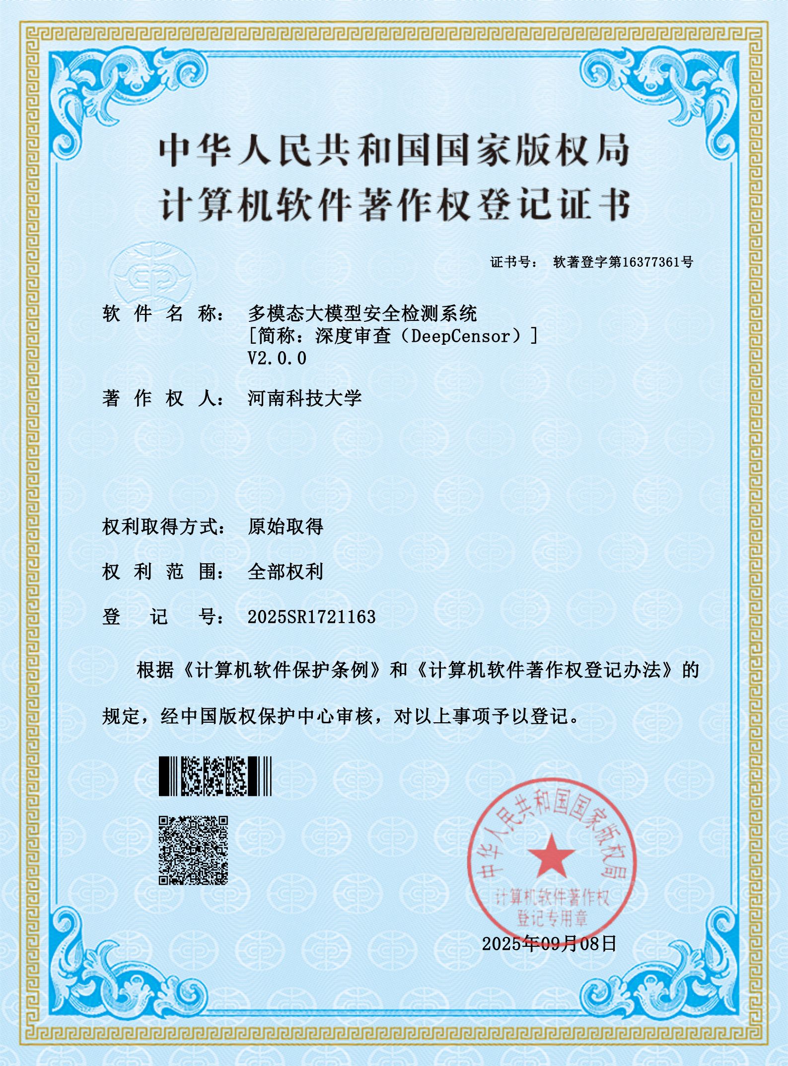 多模态大模型安全检测系统V2.0.0_1.jpg