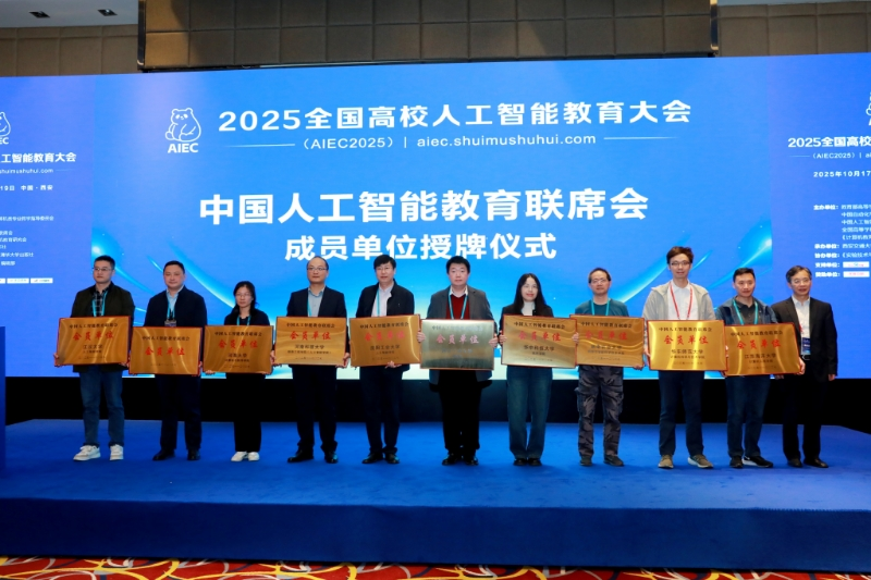 实验室两名教师荣获2025全国高校人工智能教育大会典型案例和优秀论文奖