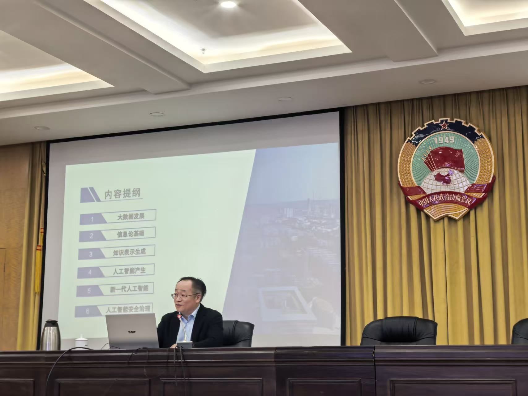 实验室主任张志勇在洛阳市政协作人工智能专题讲座