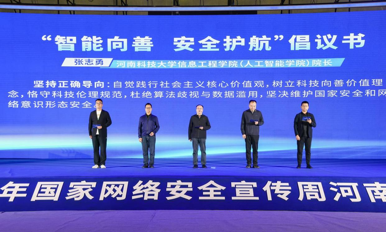 实验室师生参加国家网络安全活动周河南省活动